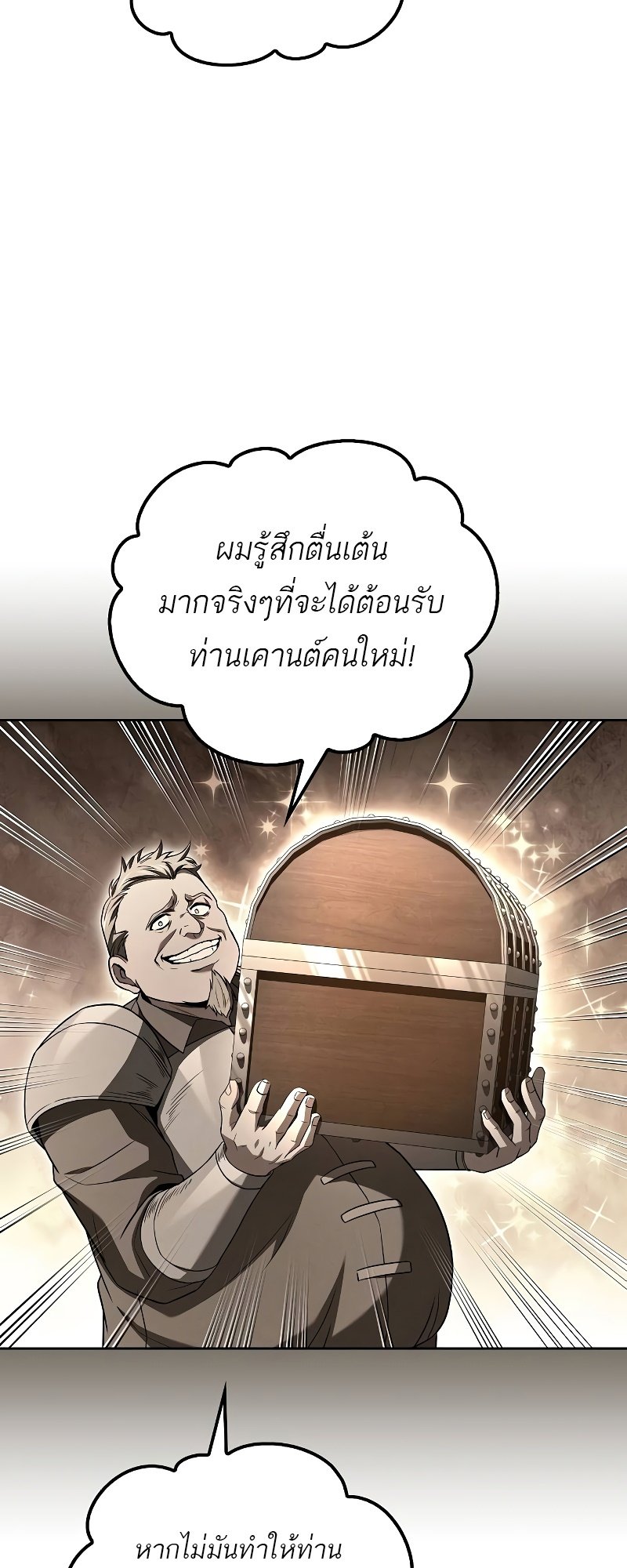 อ่านการ์ตูน A Wizard’s Restaurant | 54 ภาพที่ 43